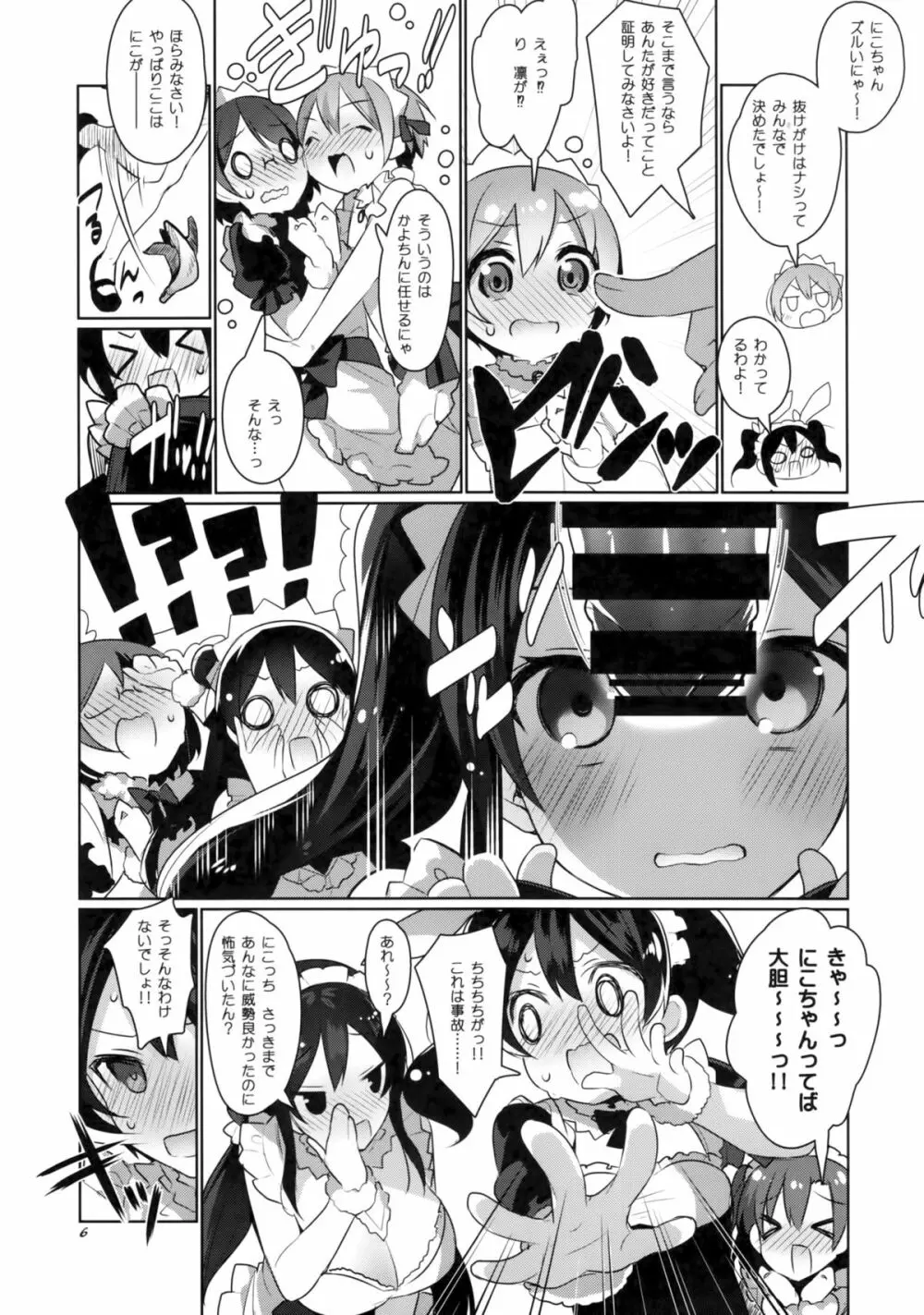 μ'sが無条件で好きになるだけの本 - page5