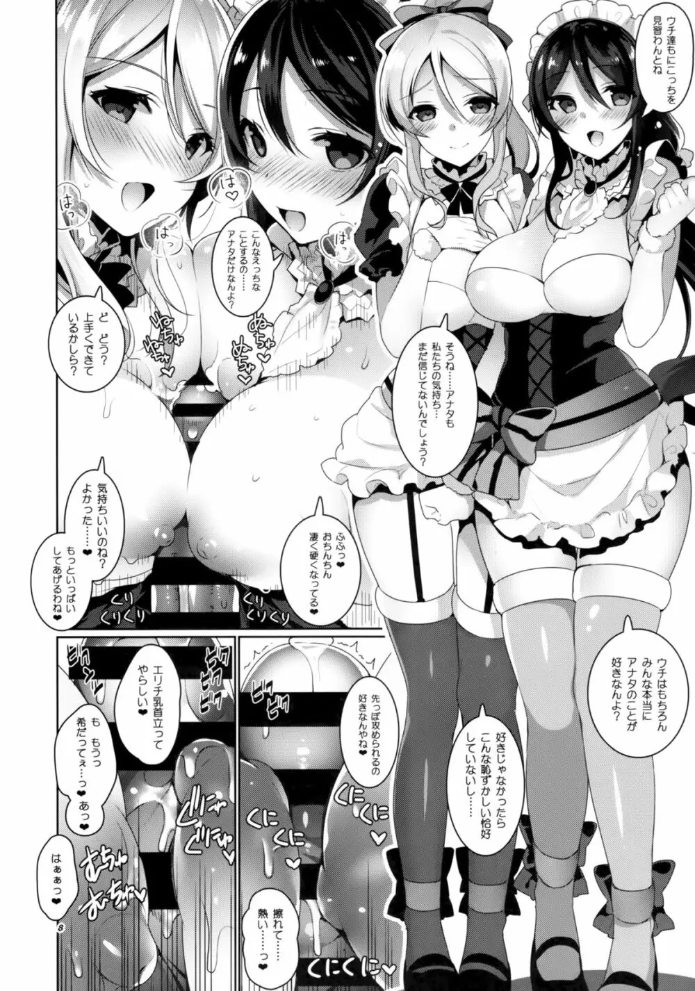 μ'sが無条件で好きになるだけの本 - page7