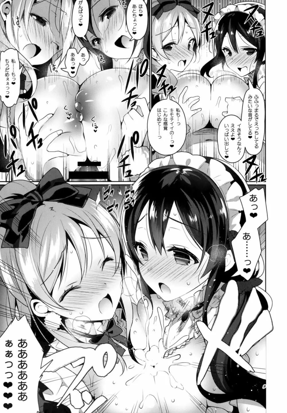 μ'sが無条件で好きになるだけの本 - page8