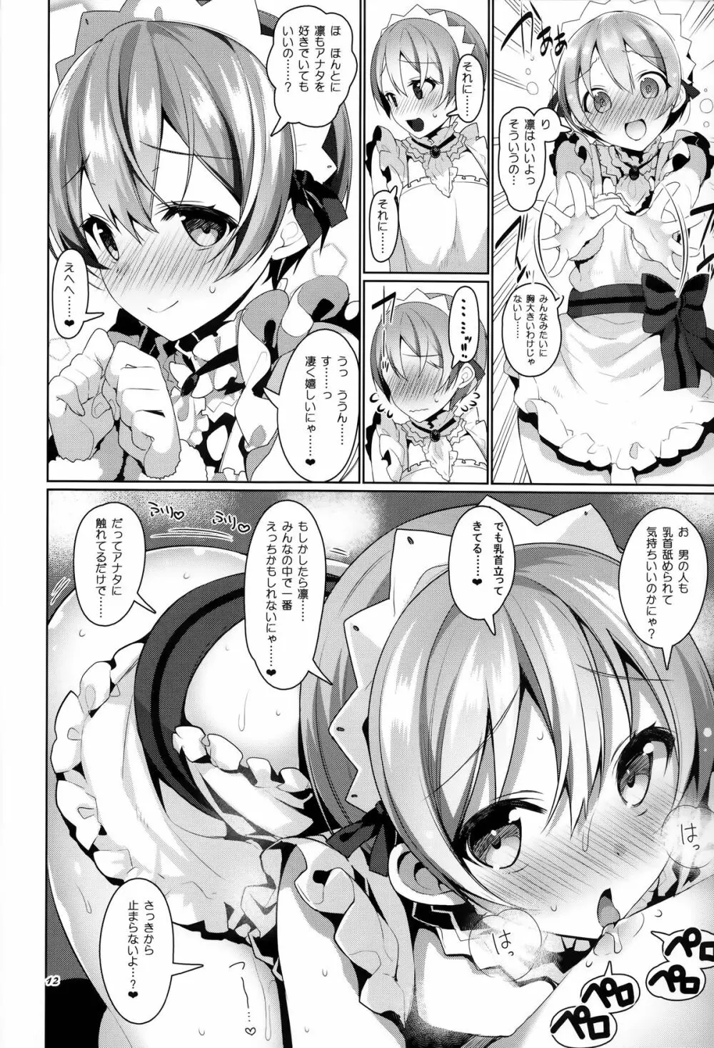 μ'sが無条件で好きになるだけの本 - page11