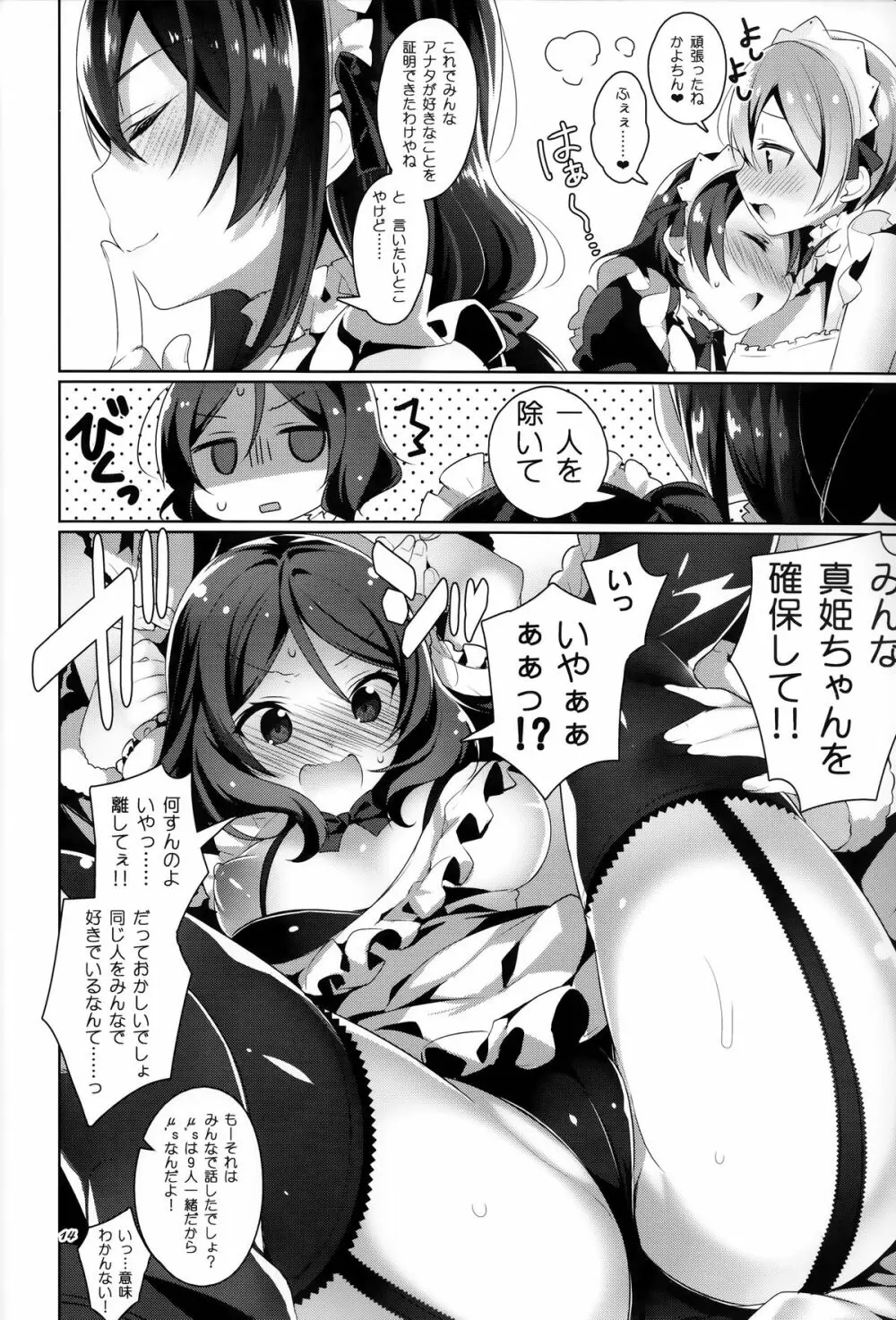 μ'sが無条件で好きになるだけの本 - page13