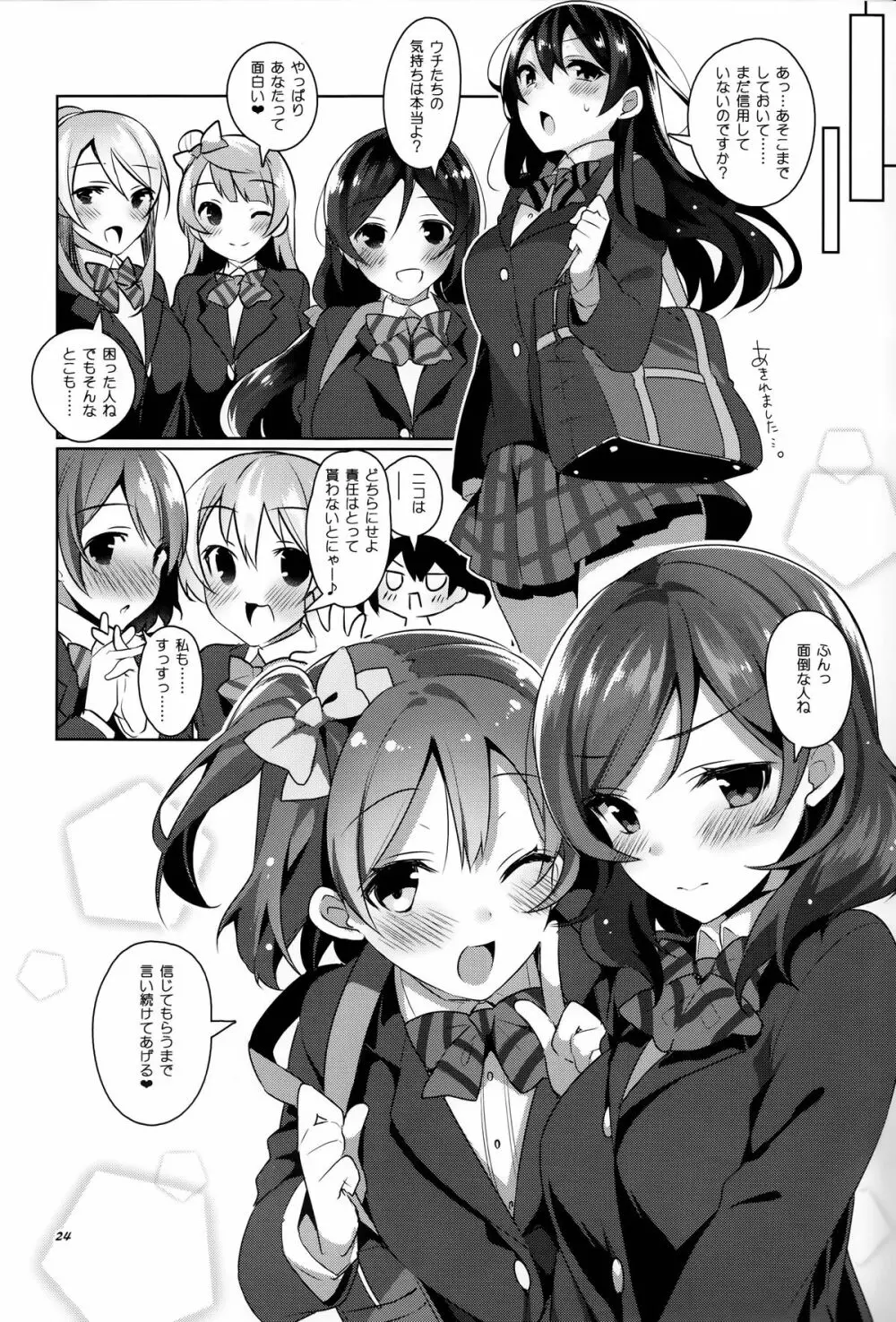 μ'sが無条件で好きになるだけの本 - page22