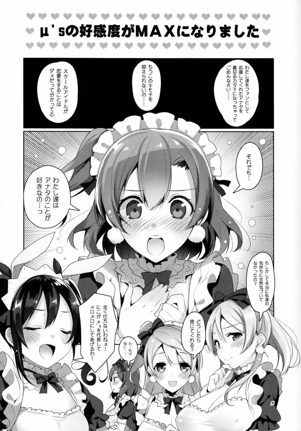μ'sが無条件で好きになるだけの本 - page4