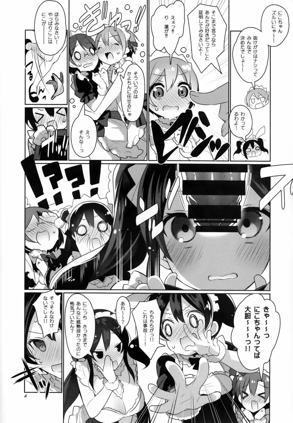 μ'sが無条件で好きになるだけの本 - page5