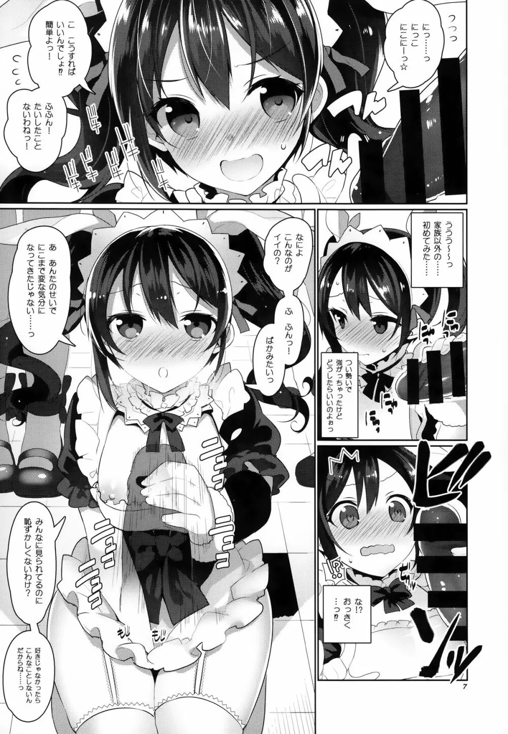 μ'sが無条件で好きになるだけの本 - page6
