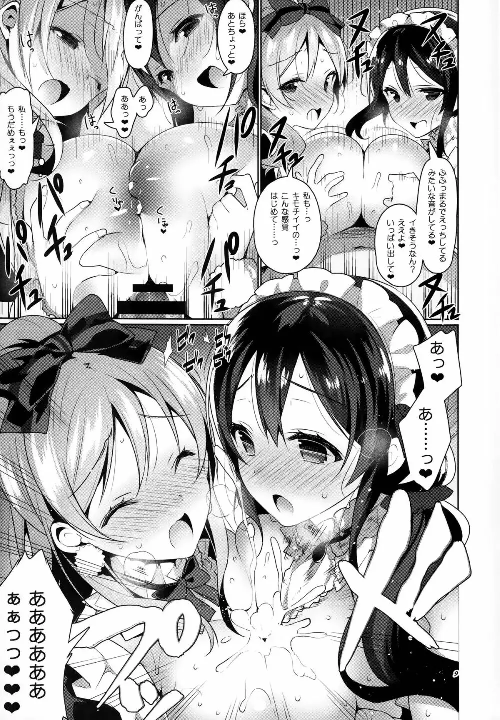μ'sが無条件で好きになるだけの本 - page8