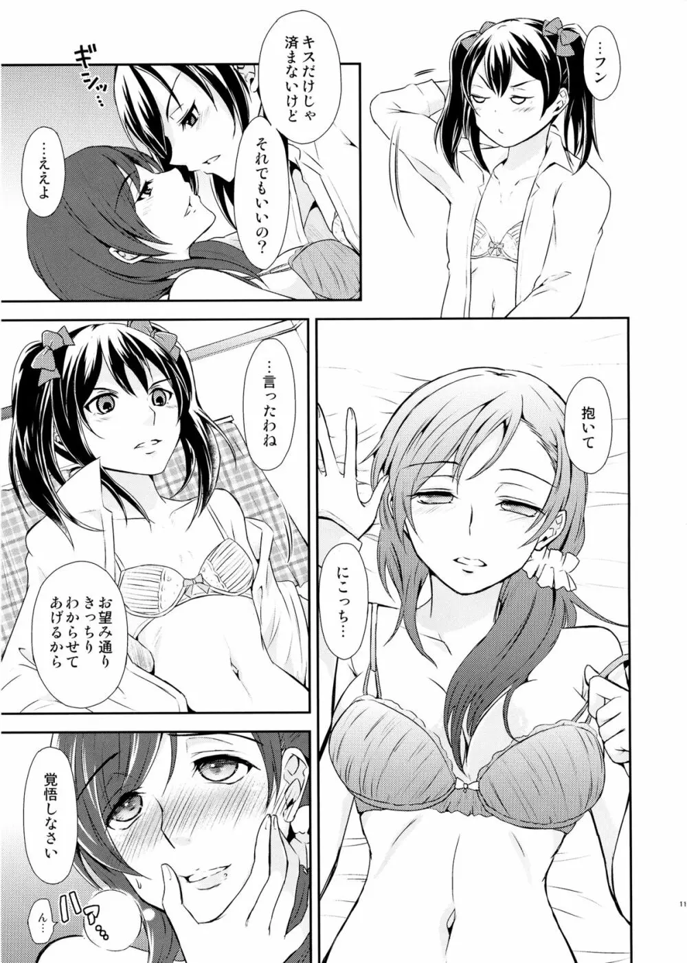 恋結び - page10