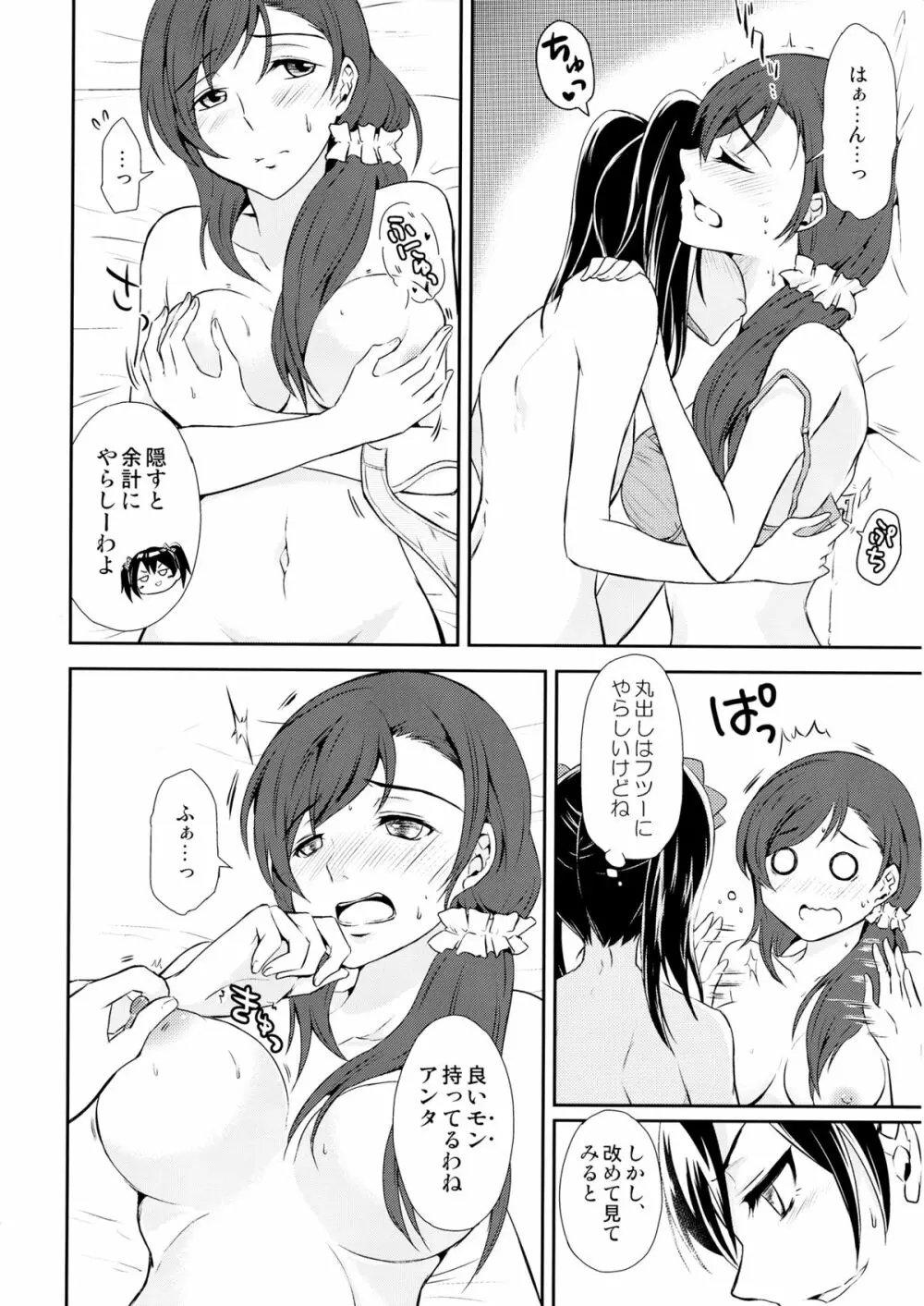 恋結び - page11