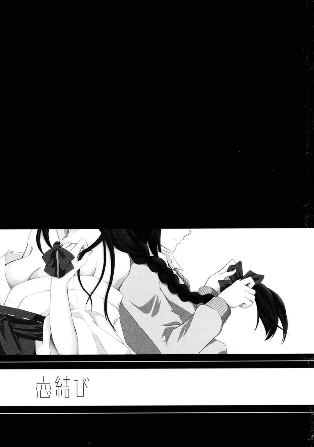 恋結び - page2