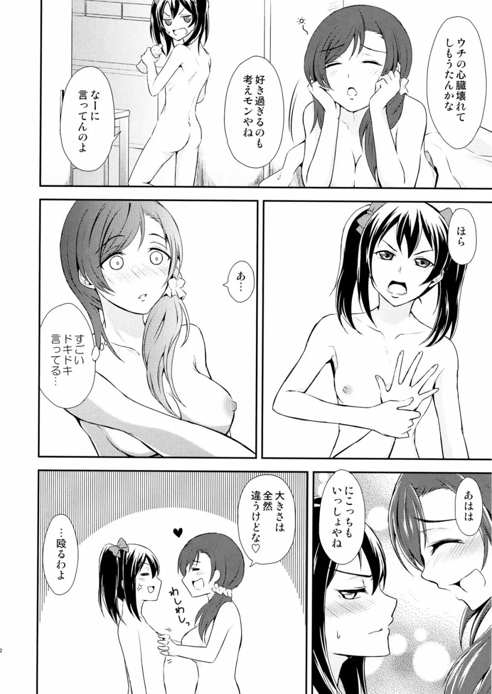 恋結び - page21