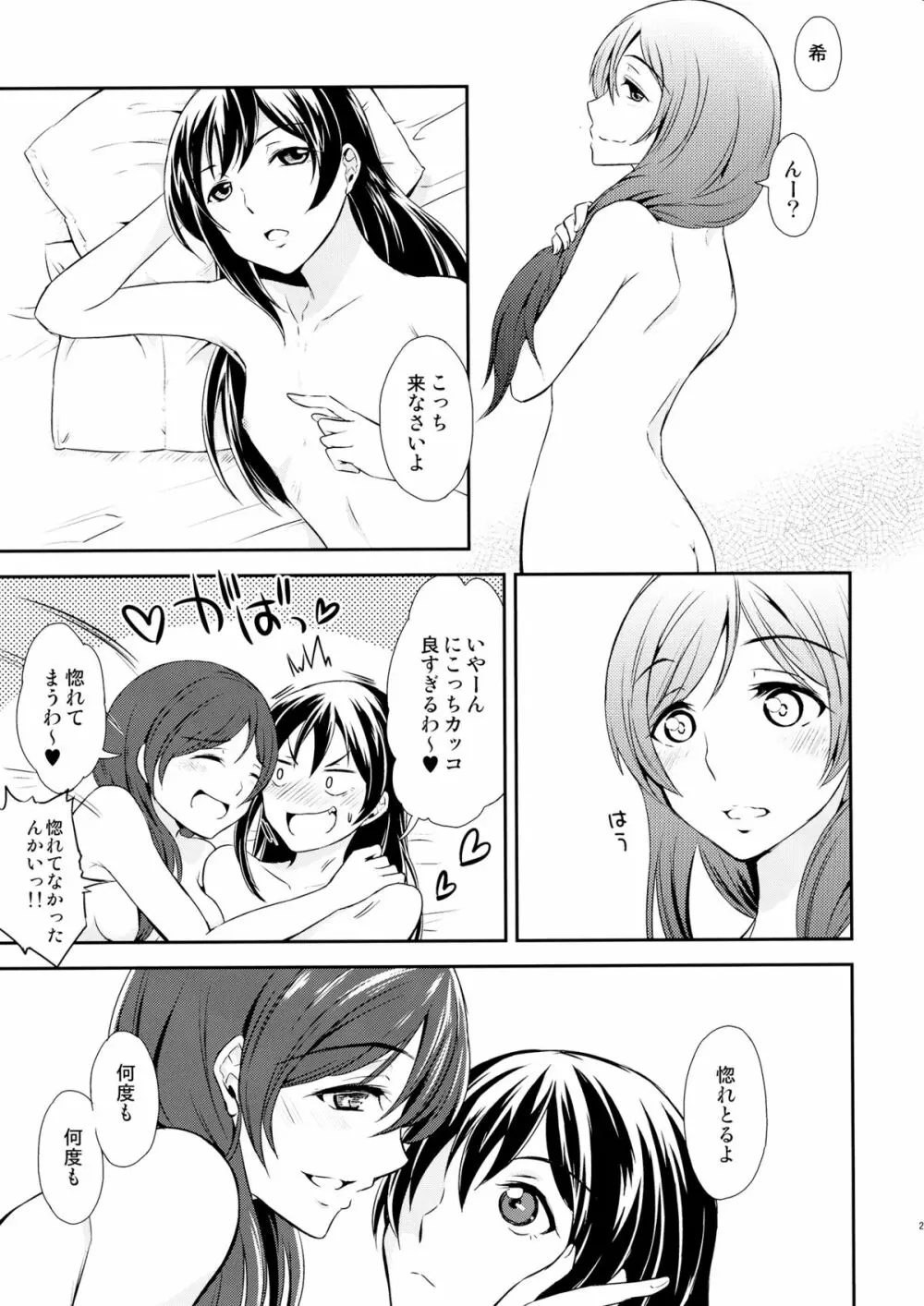 恋結び - page24