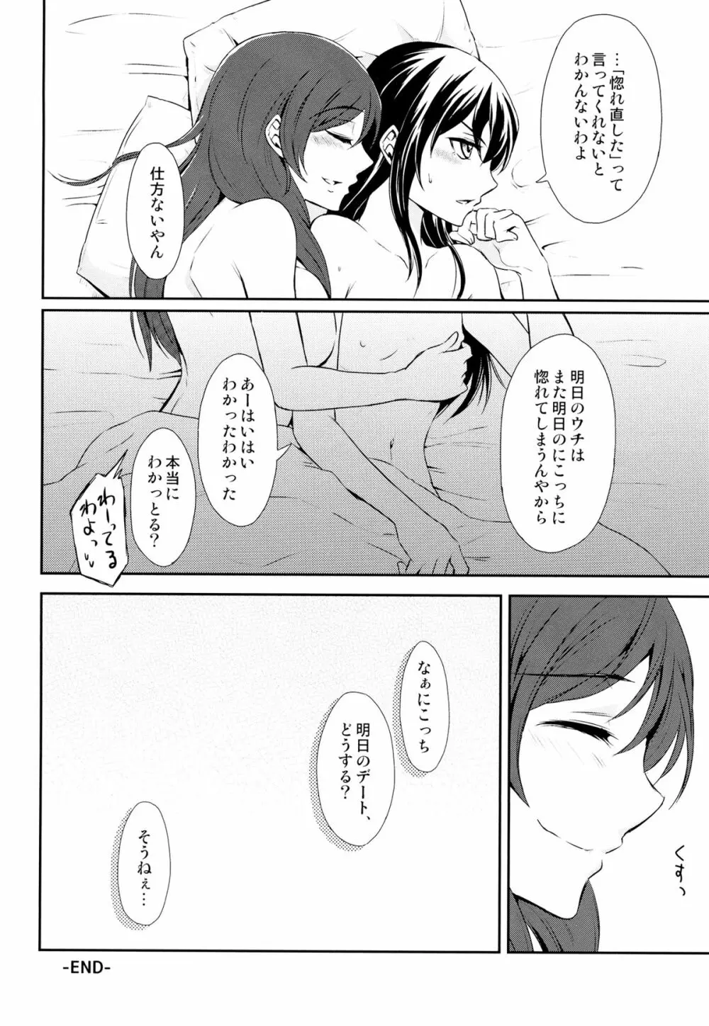 恋結び - page25