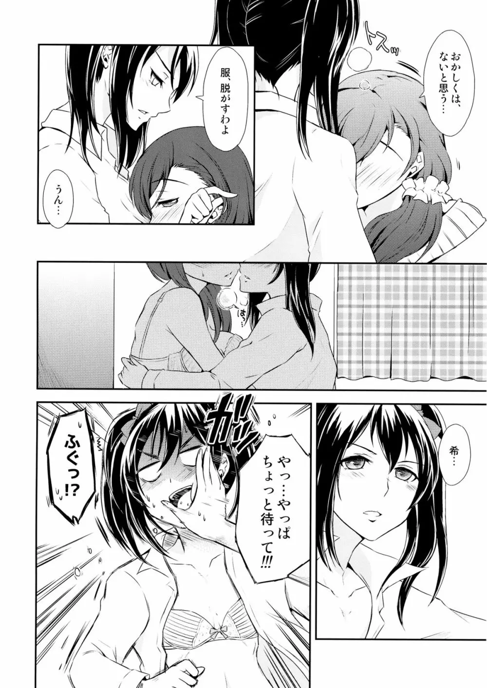 恋結び - page7