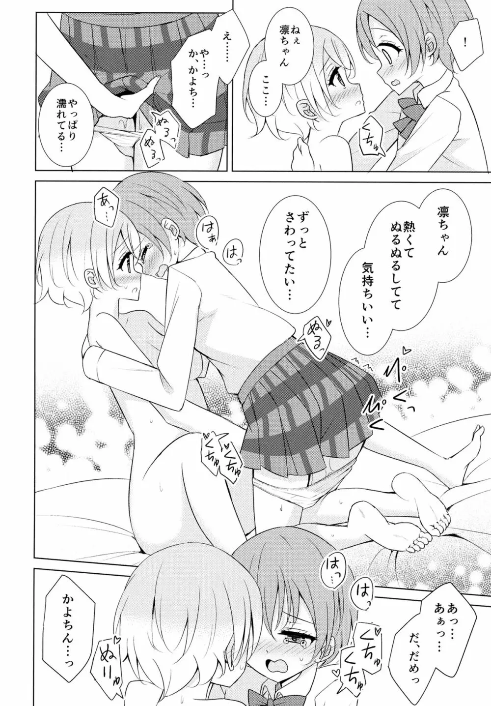 月にかざせば - page19