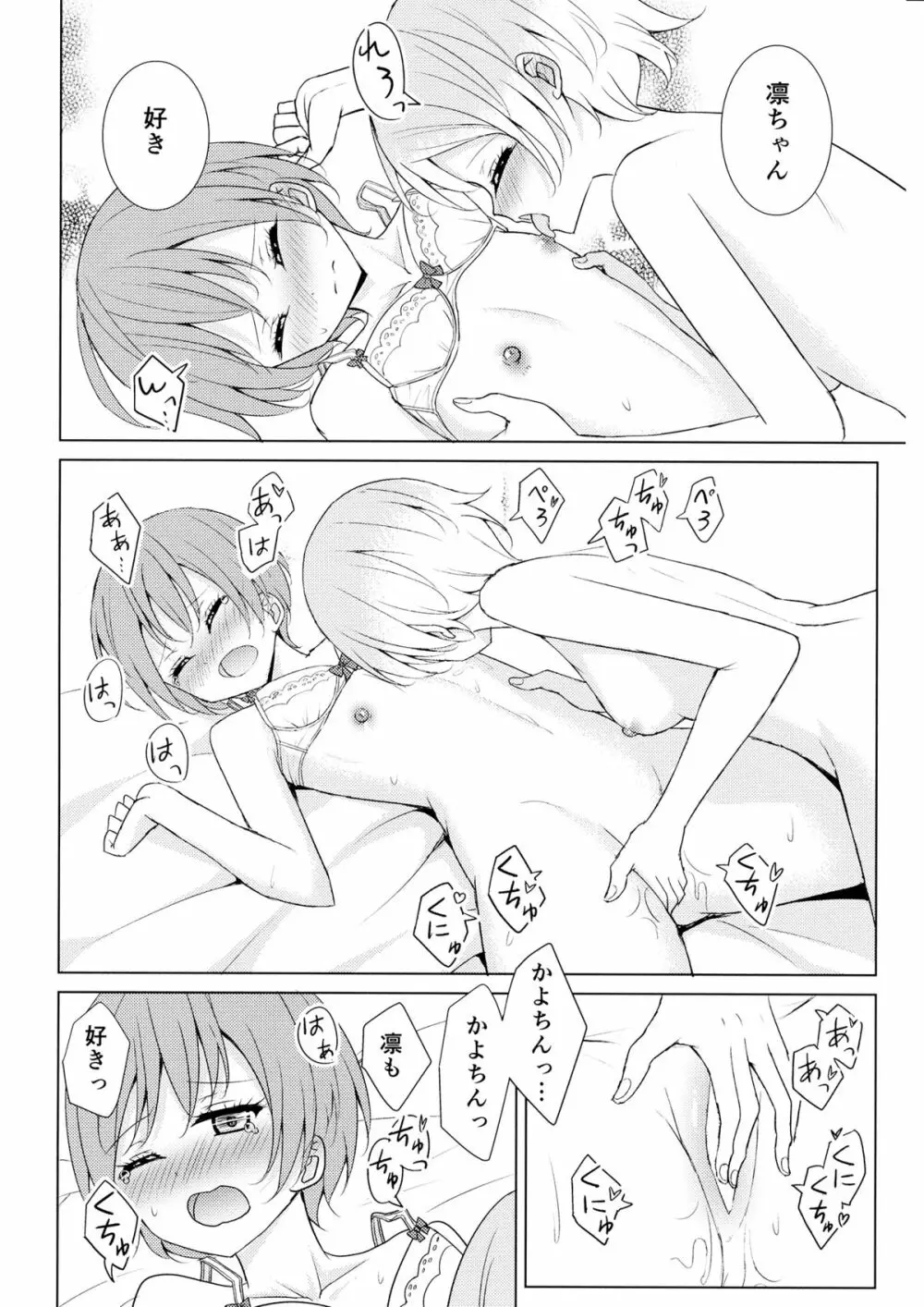 月にかざせば - page21
