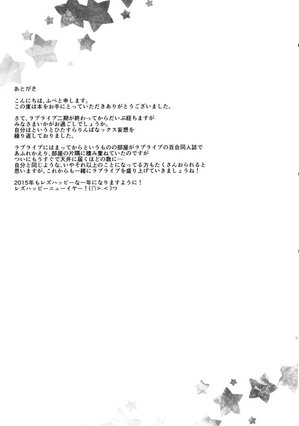 月にかざせば - page28