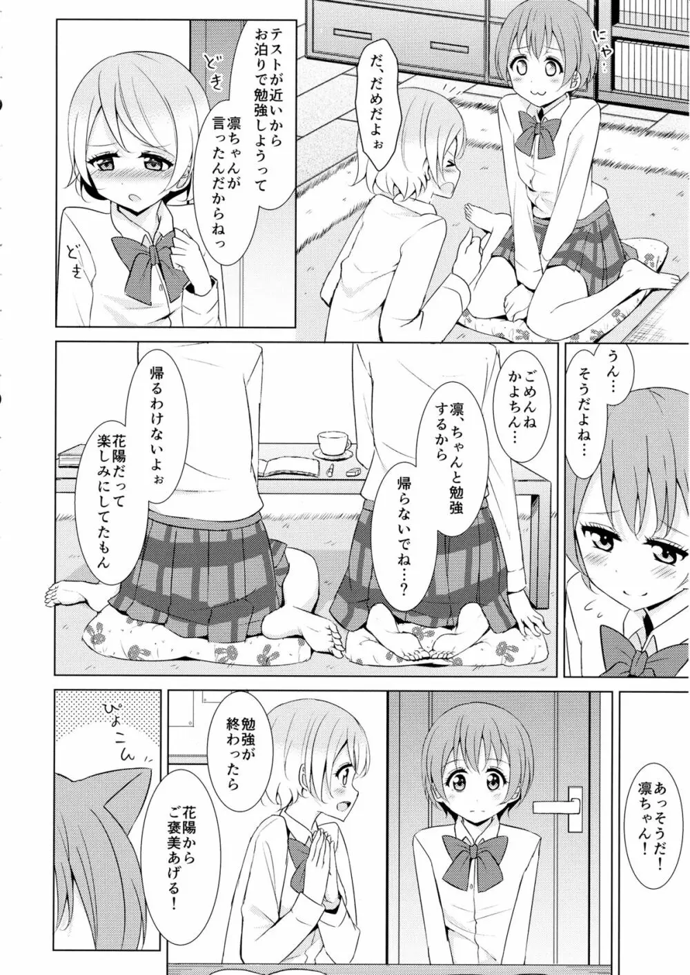 月にかざせば - page5