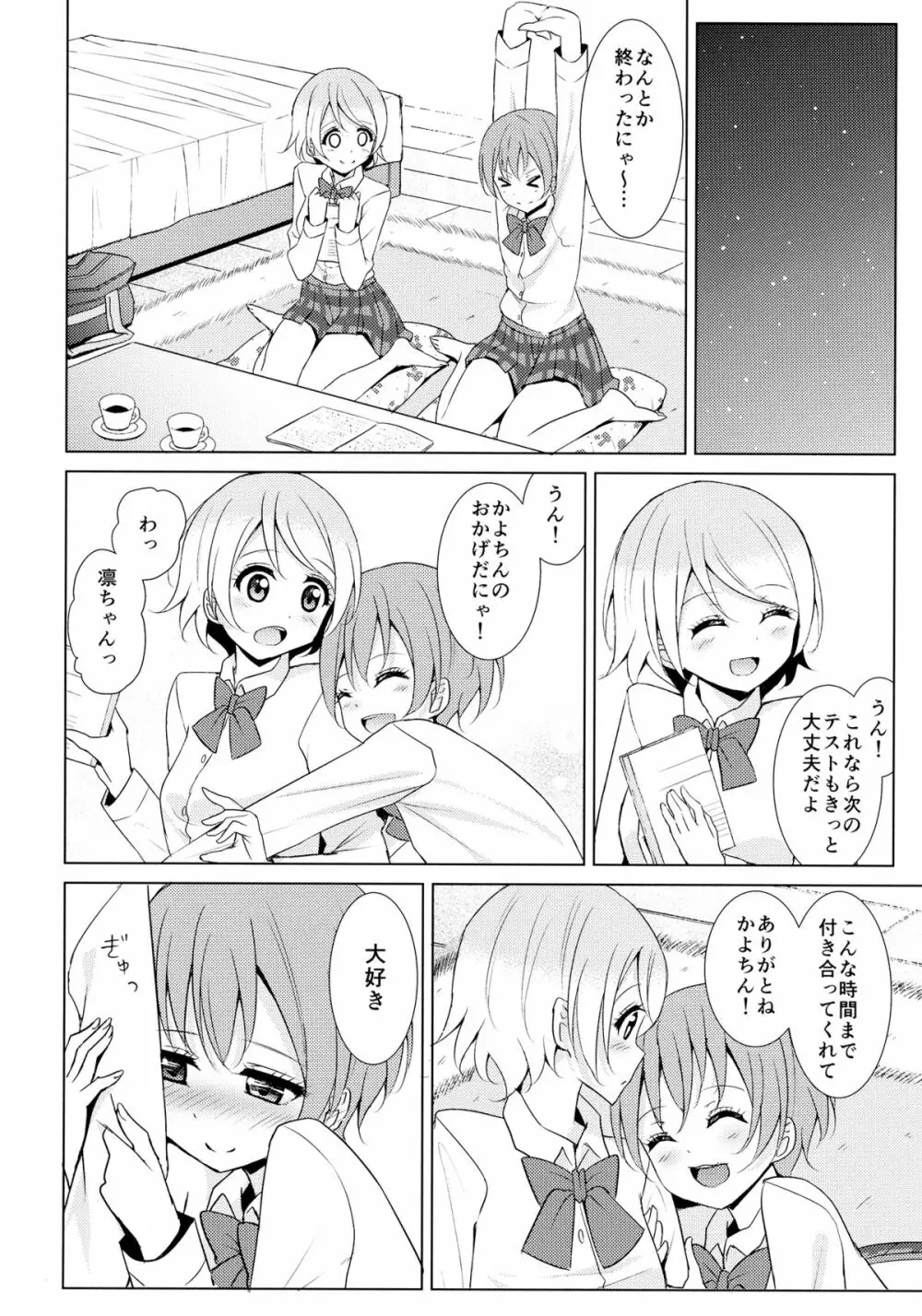 月にかざせば - page7