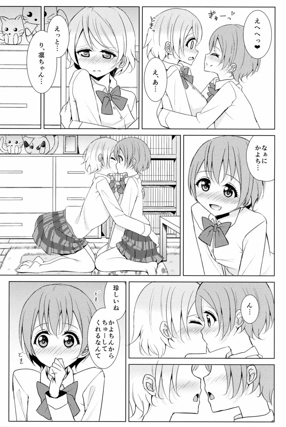 月にかざせば - page8
