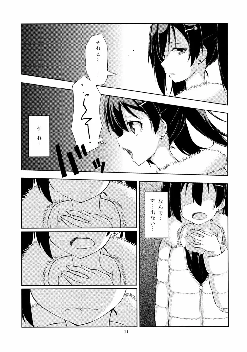 漫ろな愛の隠し方。 - page10