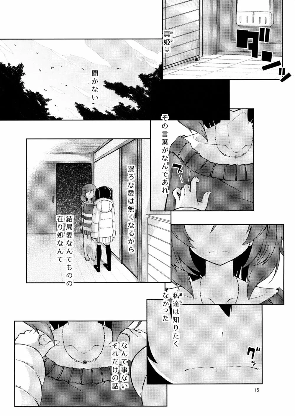 漫ろな愛の隠し方。 - page14