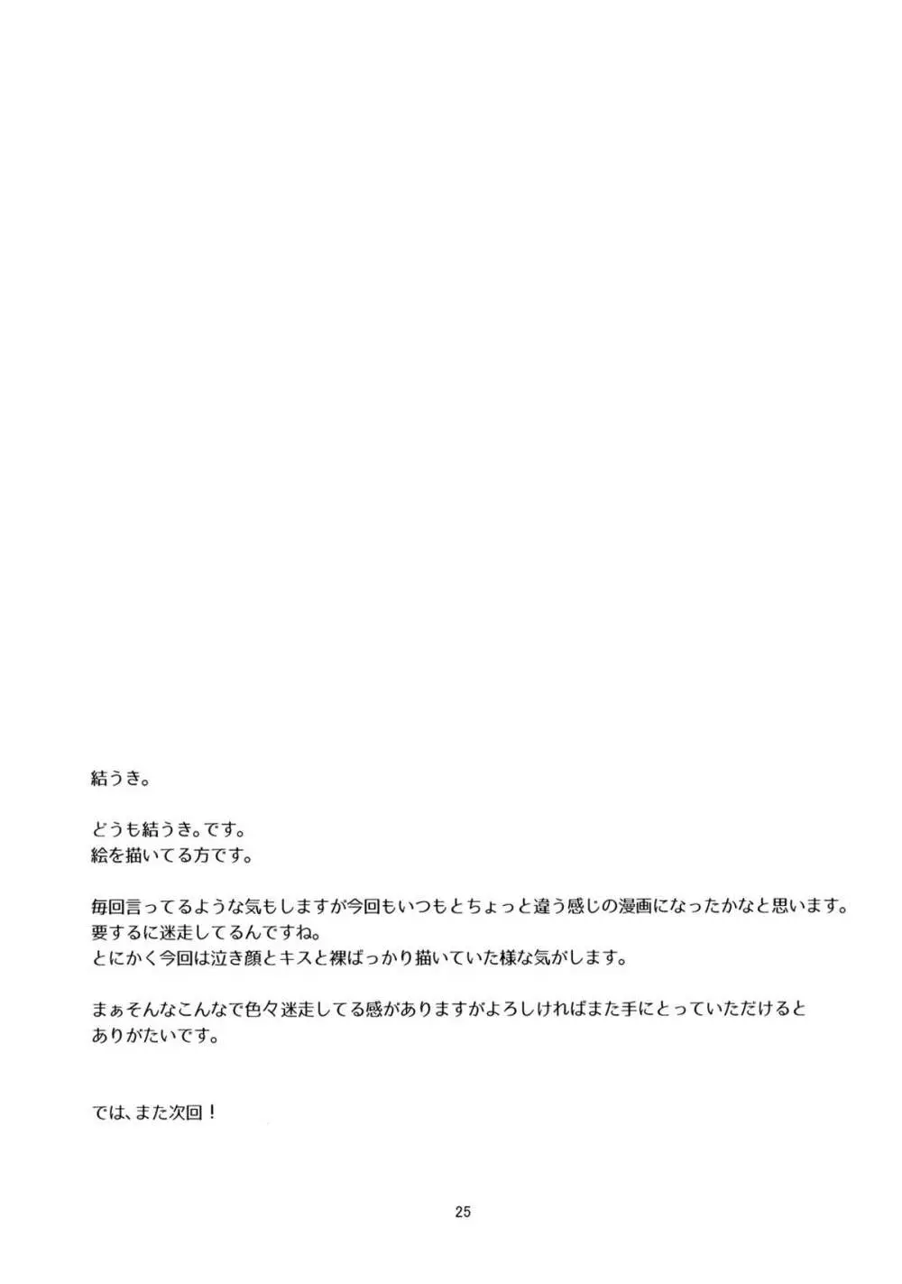 漫ろな愛の隠し方。 - page24