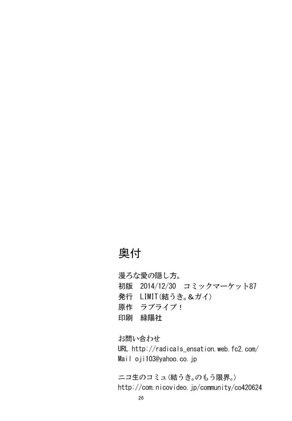 漫ろな愛の隠し方。 - page25