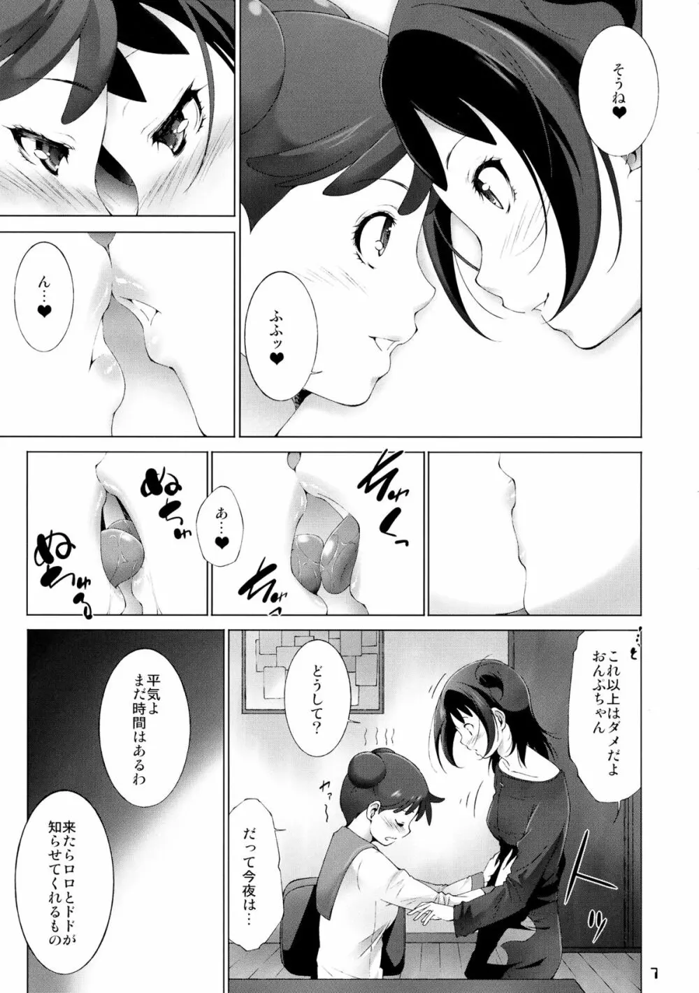 MAGI POP - page6