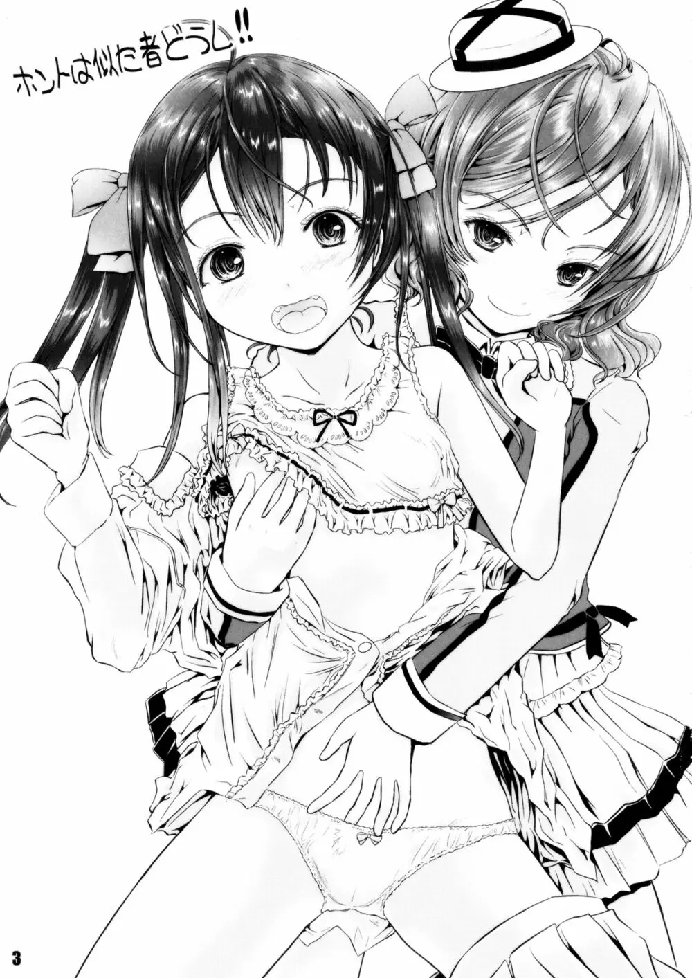 ホントは似た者どうし!! - page2