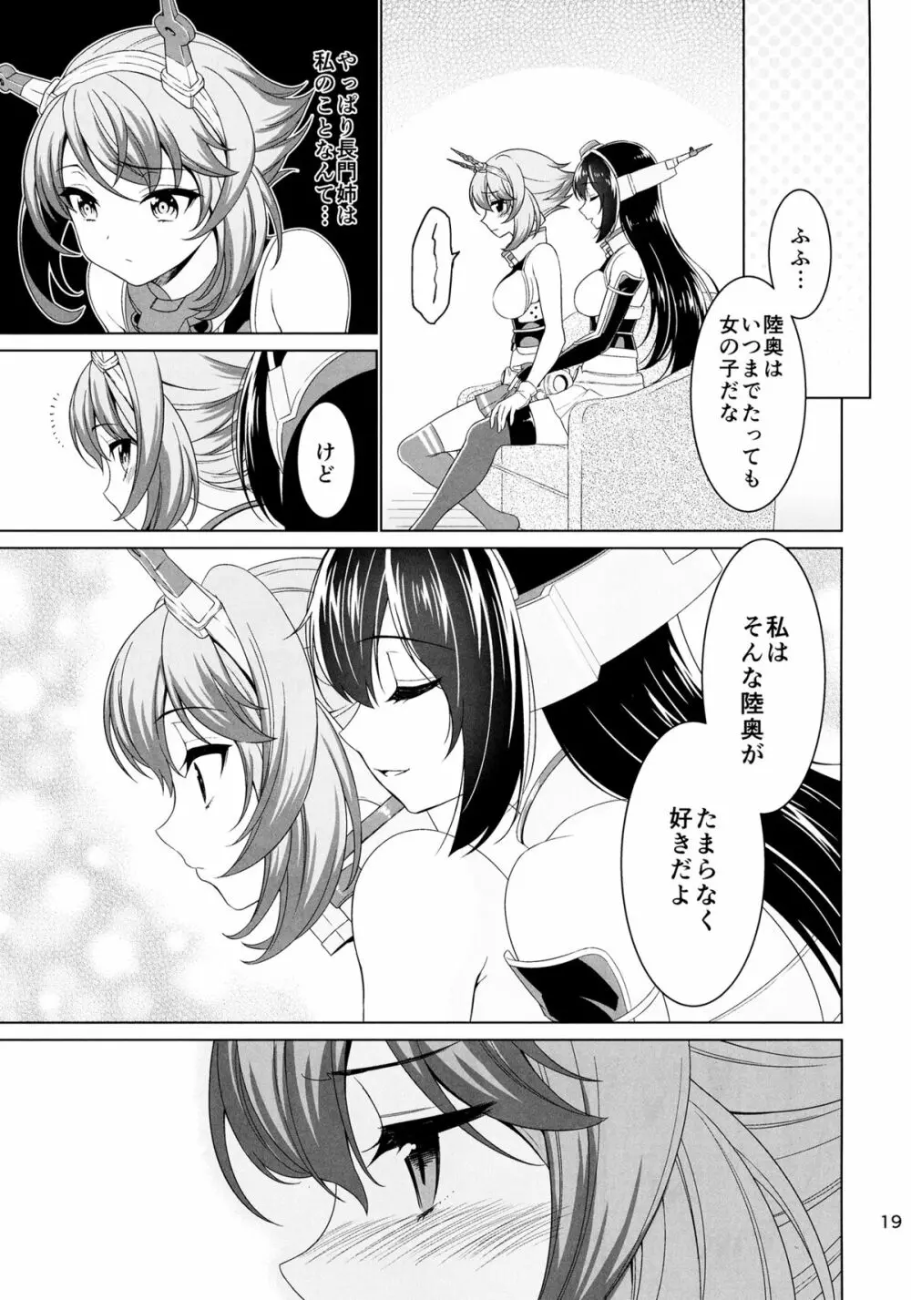 『お姉さん』じゃいられない - page18