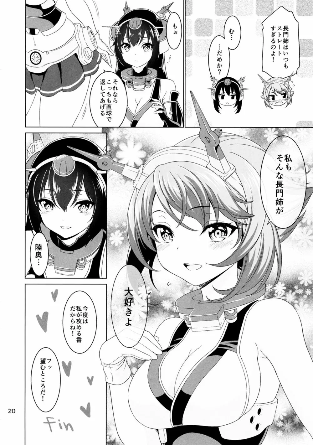 『お姉さん』じゃいられない - page19