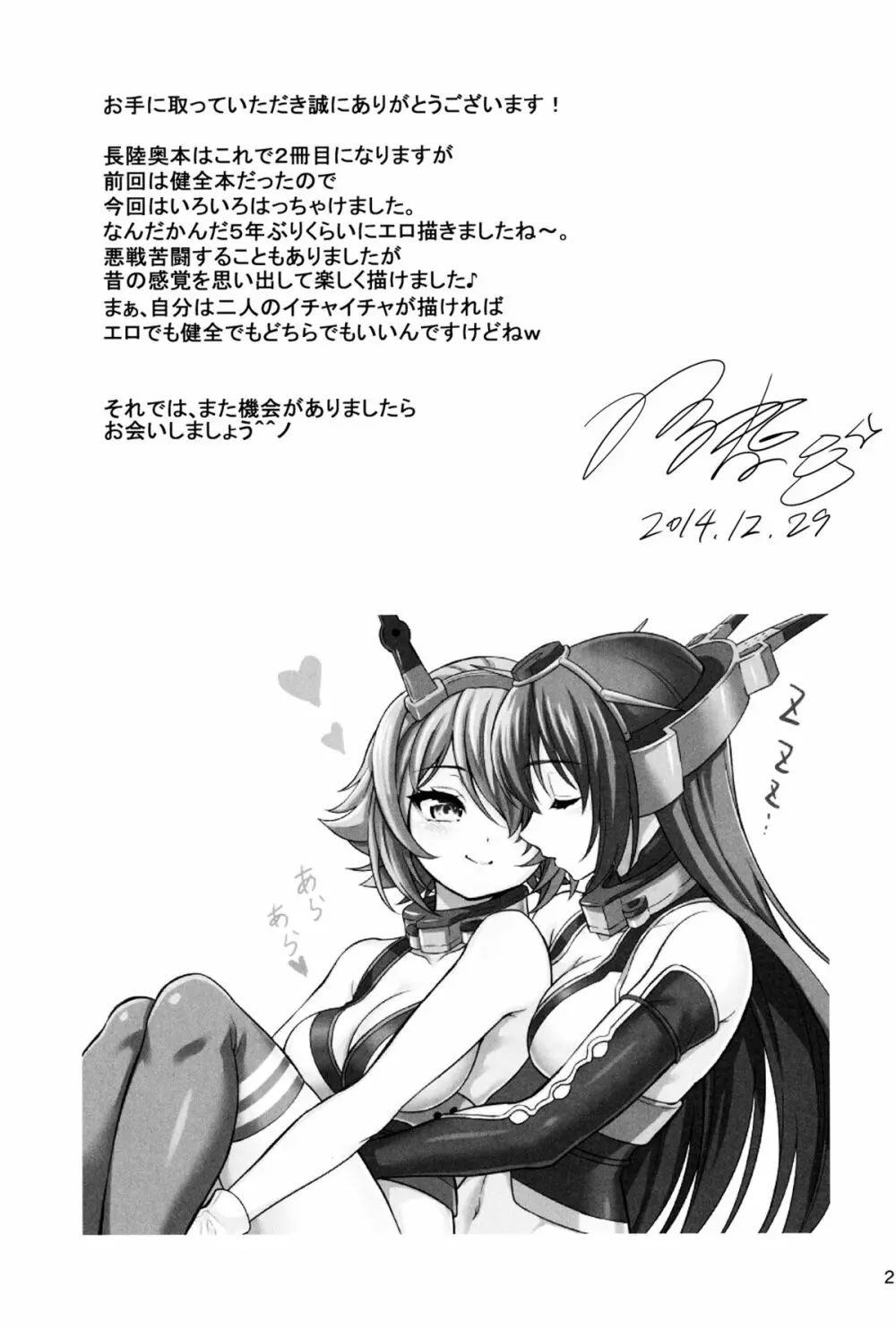 『お姉さん』じゃいられない - page20