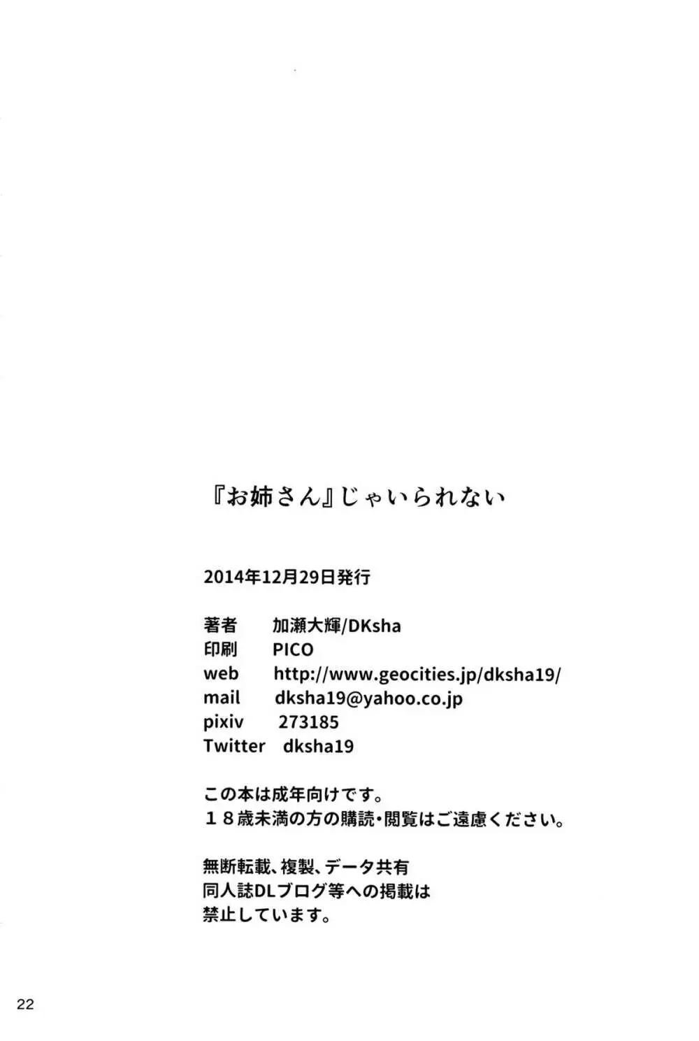 『お姉さん』じゃいられない - page21