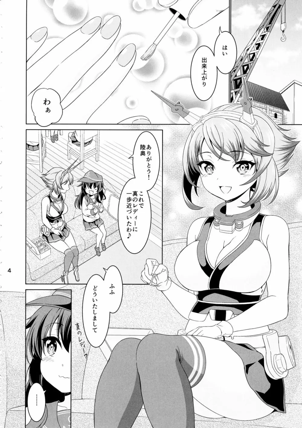 『お姉さん』じゃいられない - page3