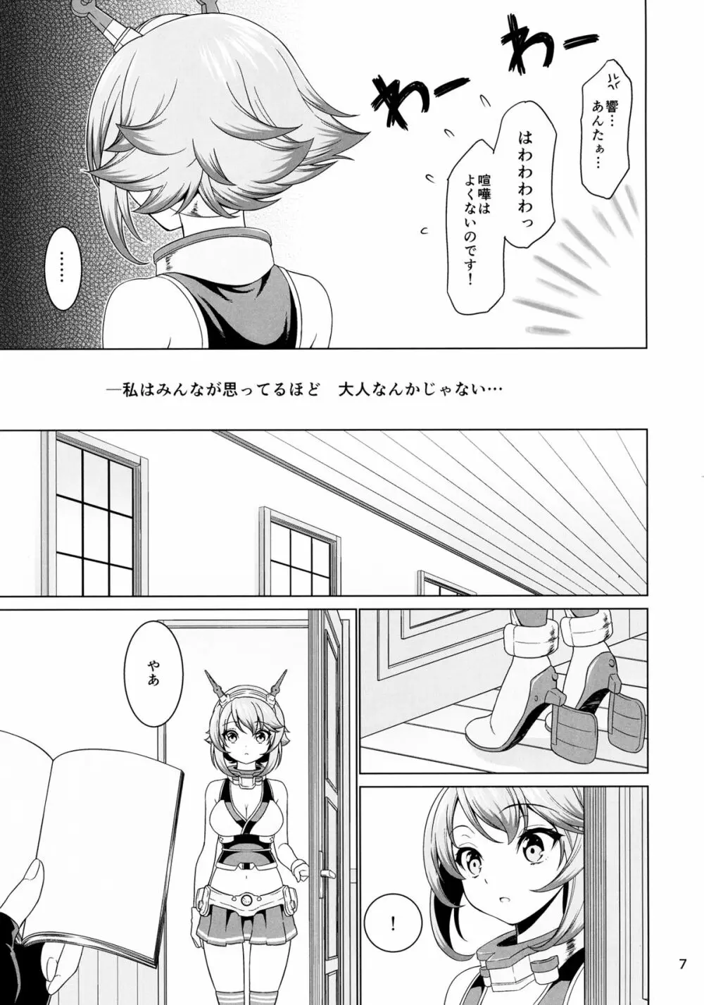 『お姉さん』じゃいられない - page6
