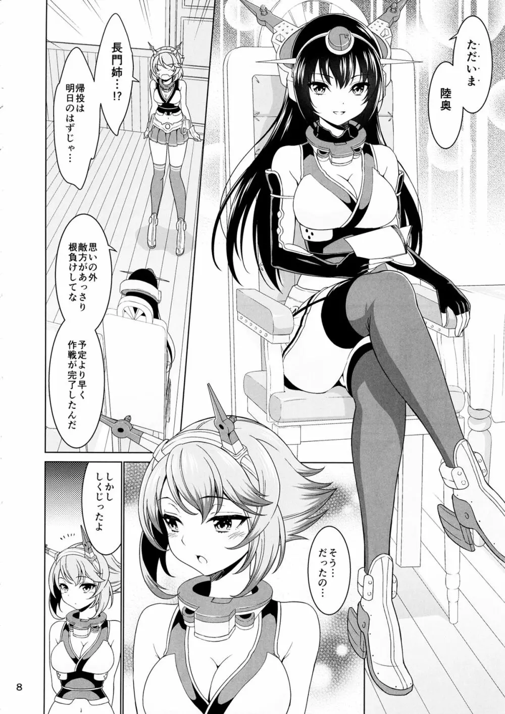 『お姉さん』じゃいられない - page7
