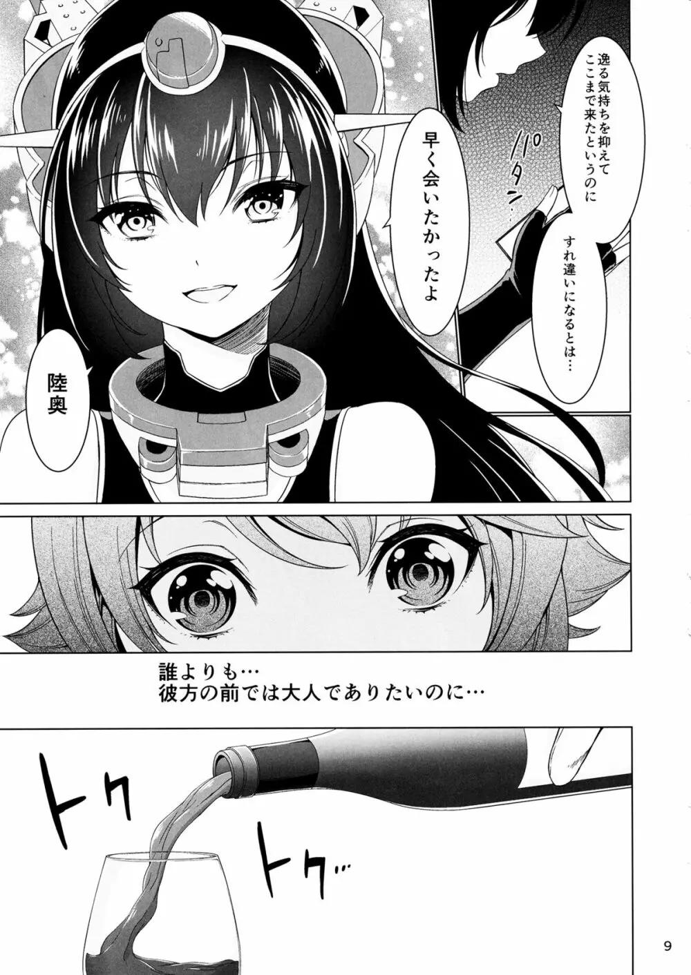 『お姉さん』じゃいられない - page8
