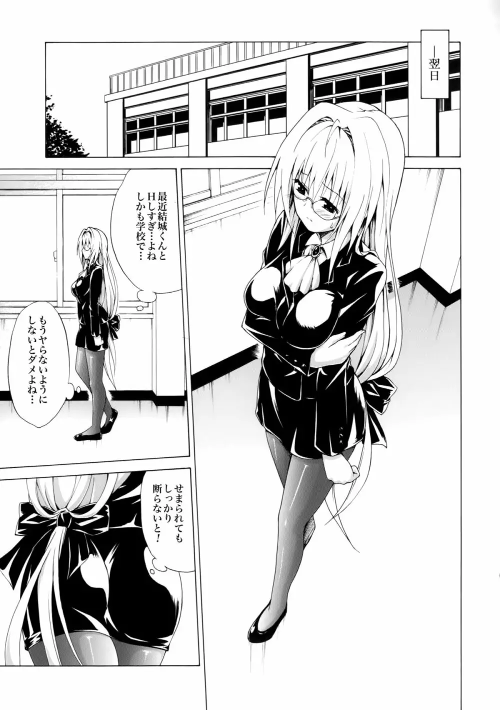 とらぶる★ティーチャーズ vol.2 - page12