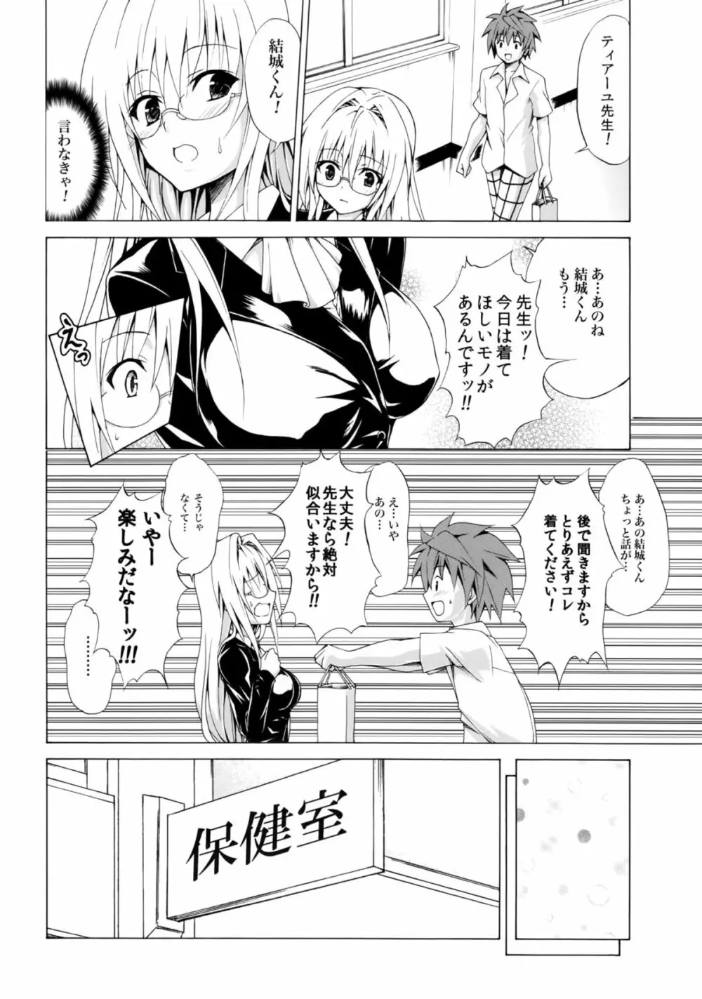 とらぶる★ティーチャーズ vol.2 - page13