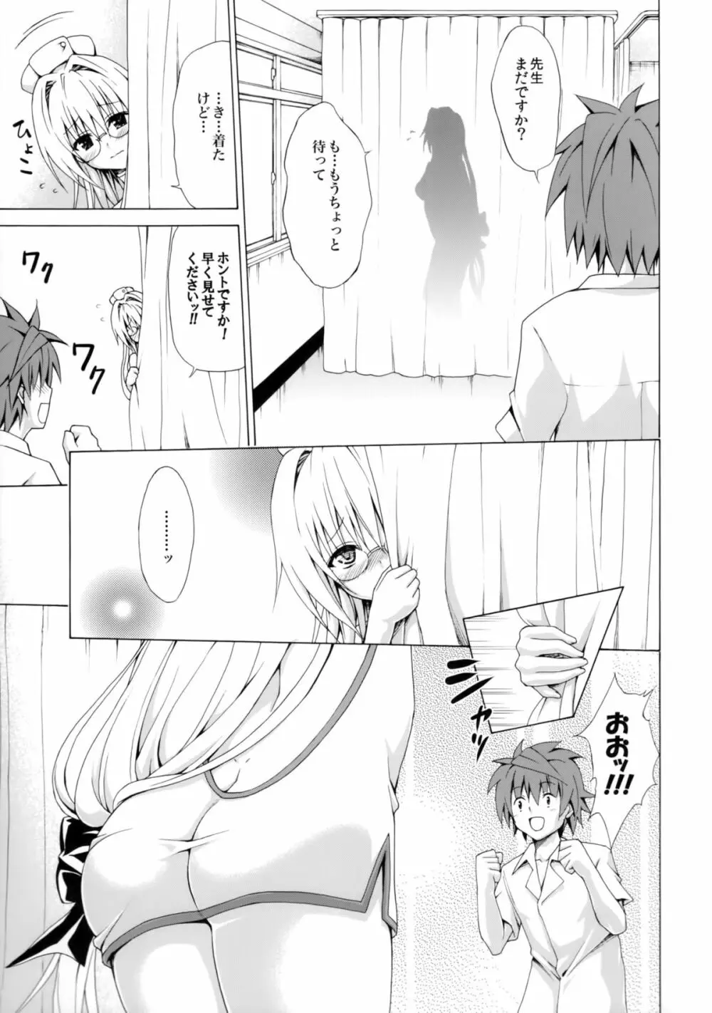 とらぶる★ティーチャーズ vol.2 - page16