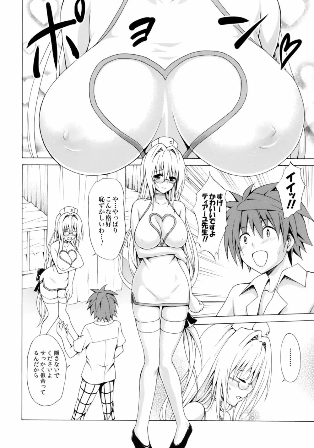 とらぶる★ティーチャーズ vol.2 - page17