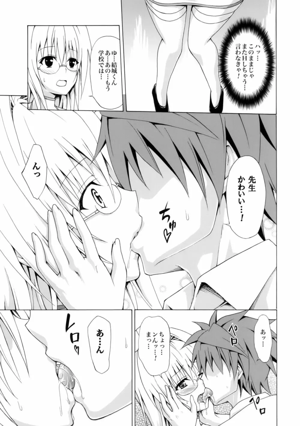とらぶる★ティーチャーズ vol.2 - page18