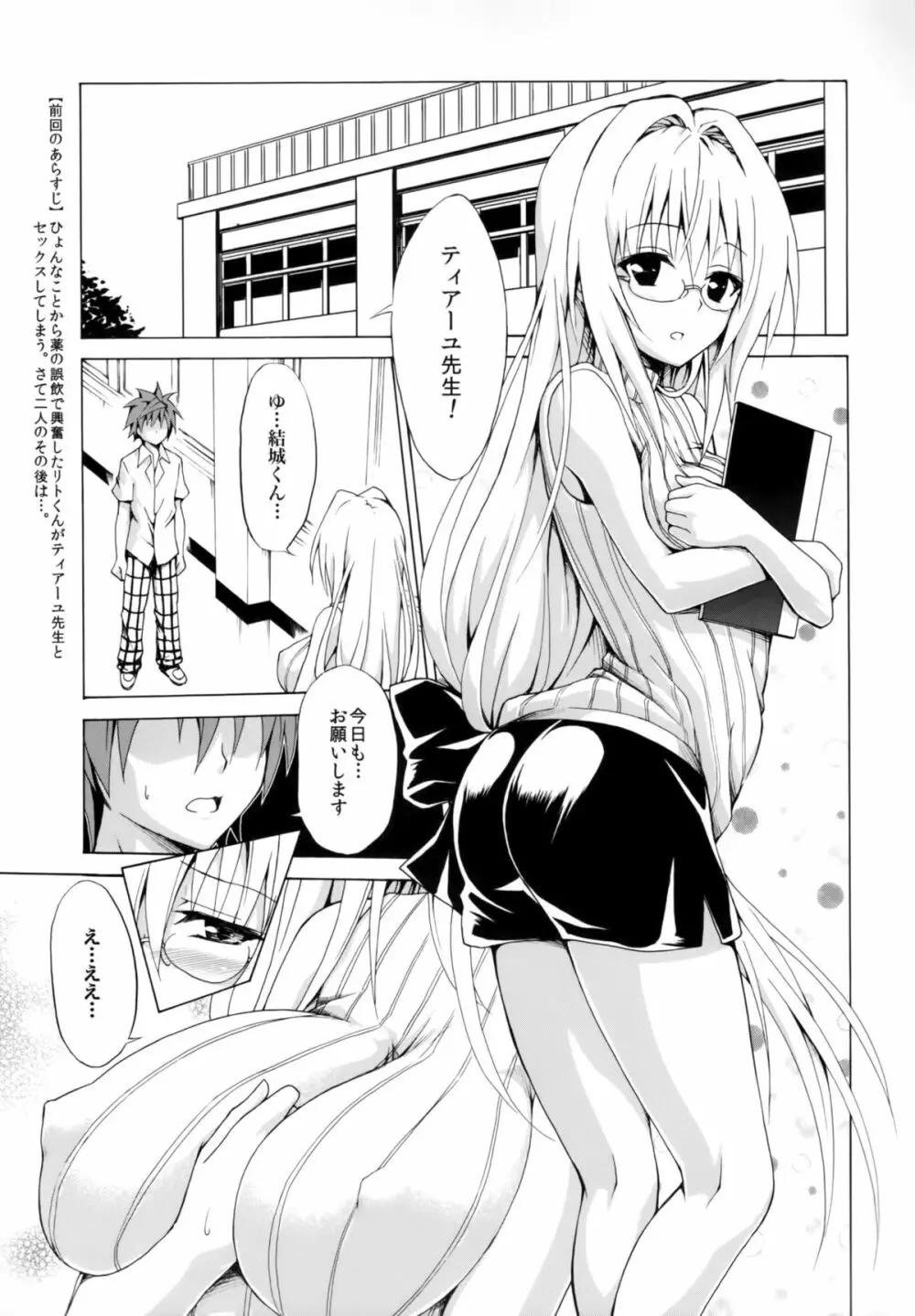 とらぶる★ティーチャーズ vol.2 - page2