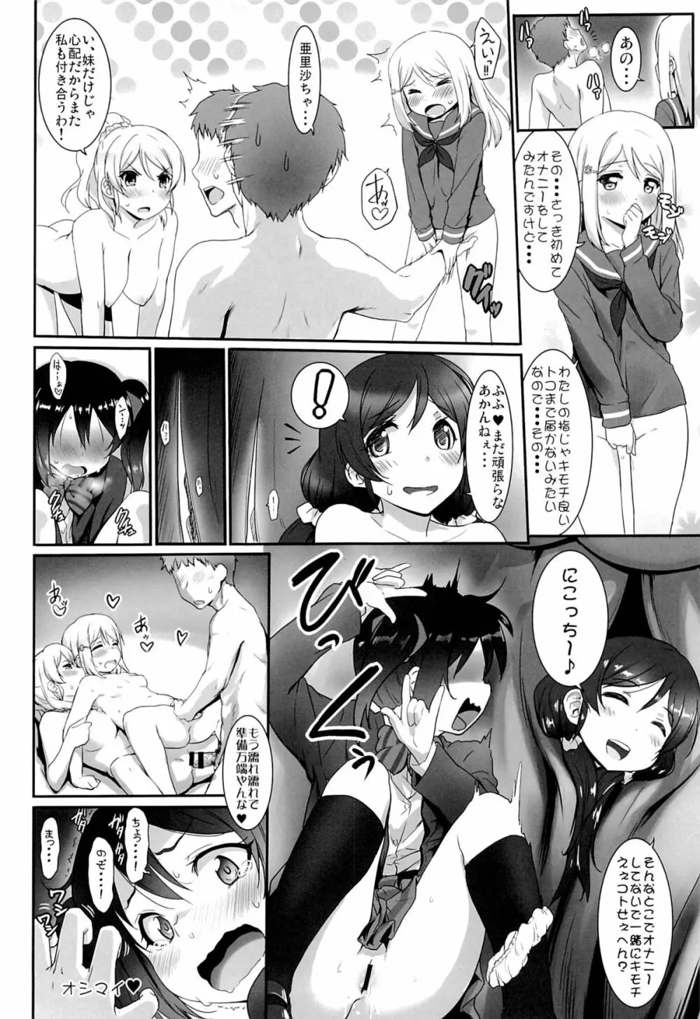 ラブラブフェスティバル - page25
