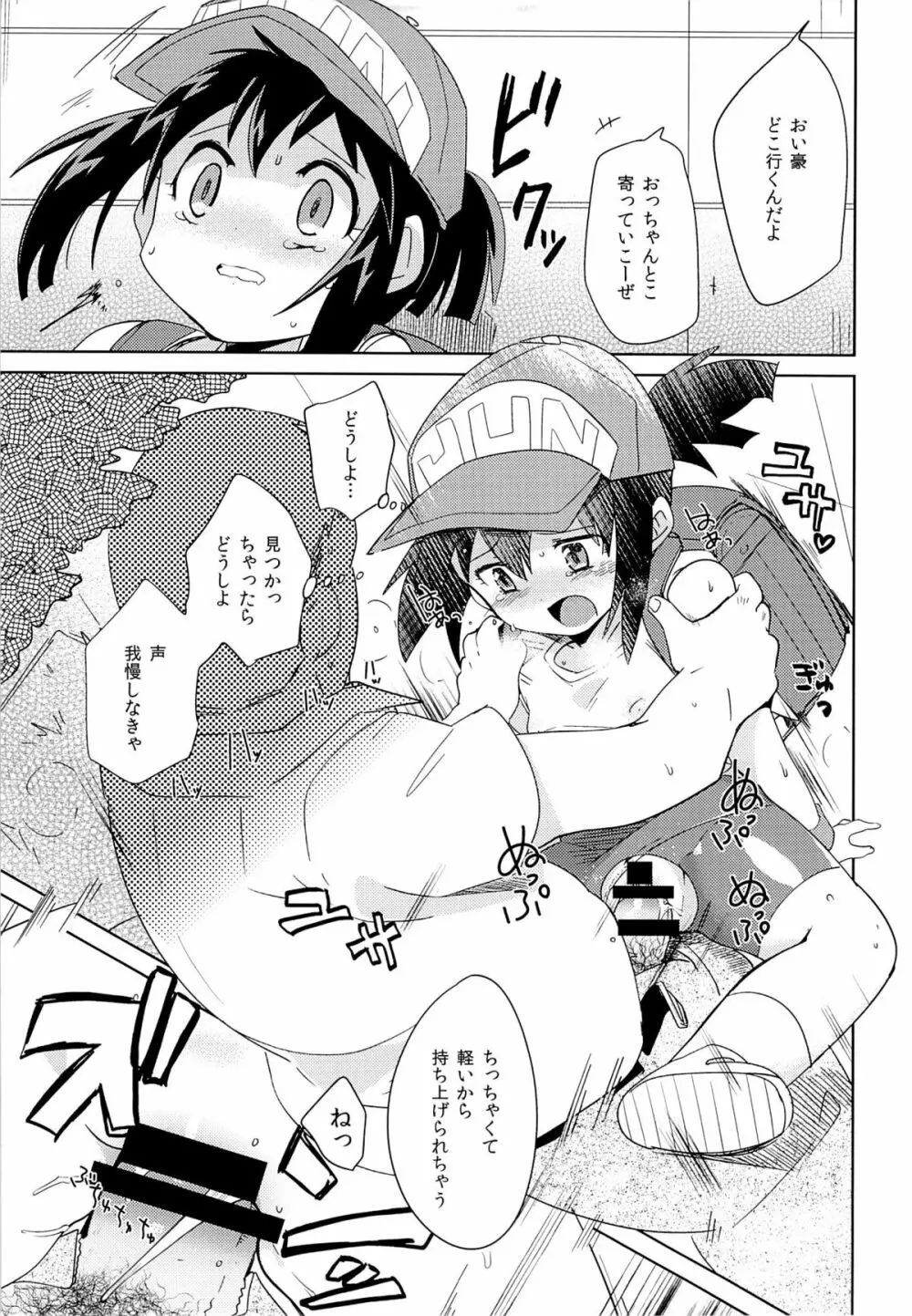 今度のレースも絶対勝ってよね - page10