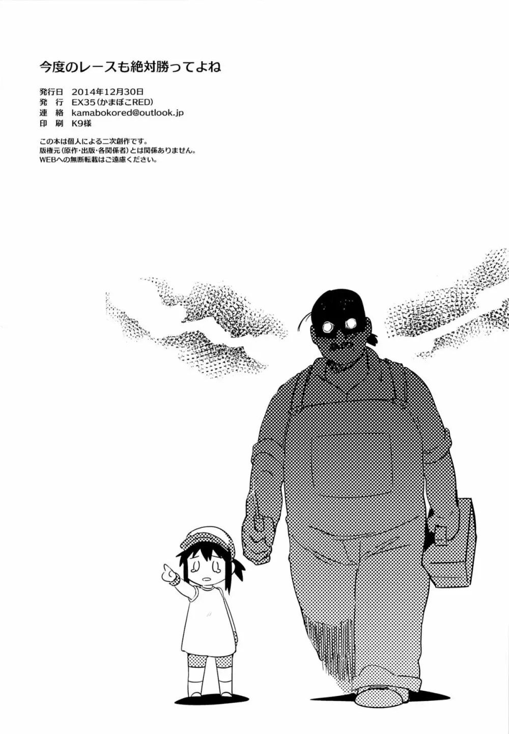 今度のレースも絶対勝ってよね - page29