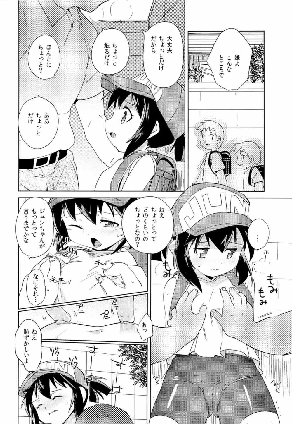 今度のレースも絶対勝ってよね - page7