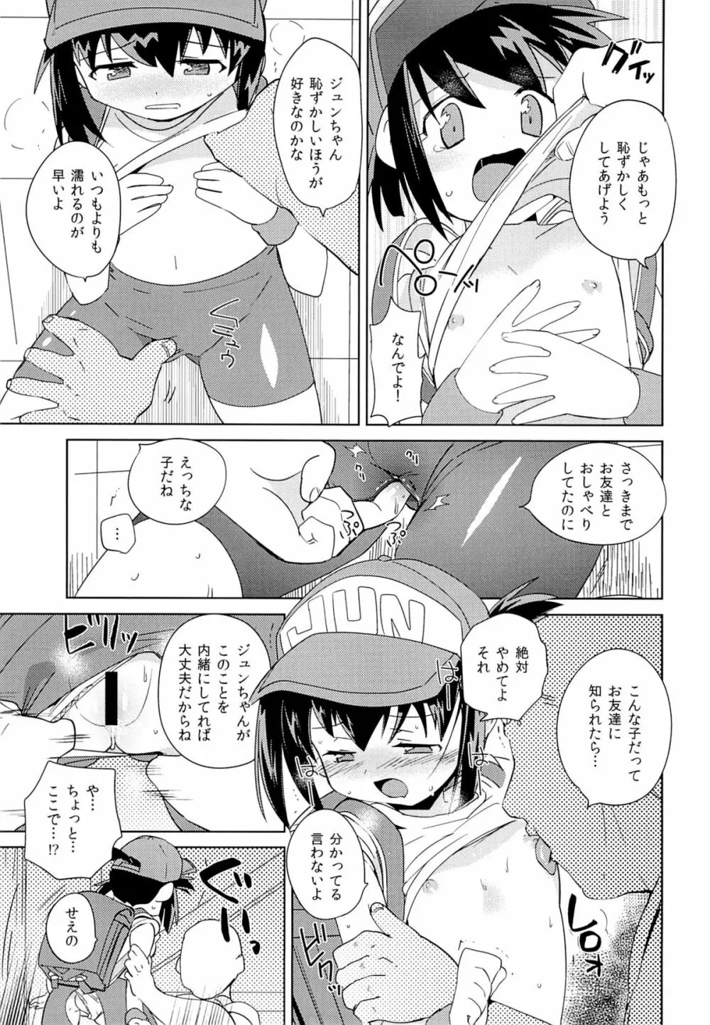 今度のレースも絶対勝ってよね - page8