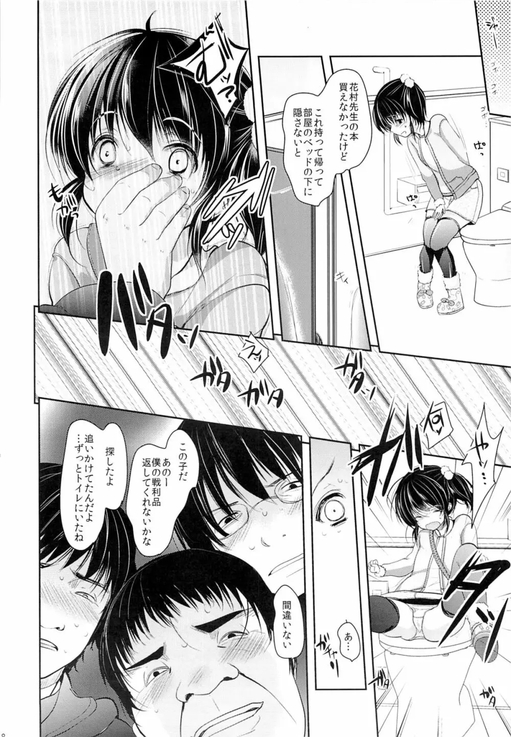 コミケ会場のトイレでレイプされたJS - page17