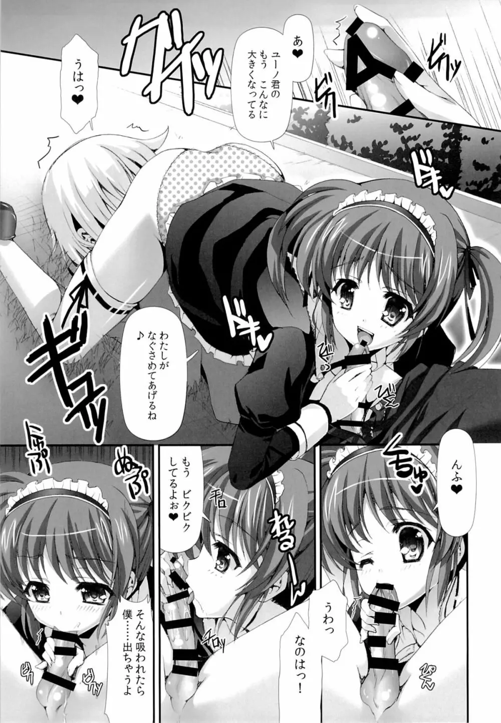 リリカル少女Neun - page32